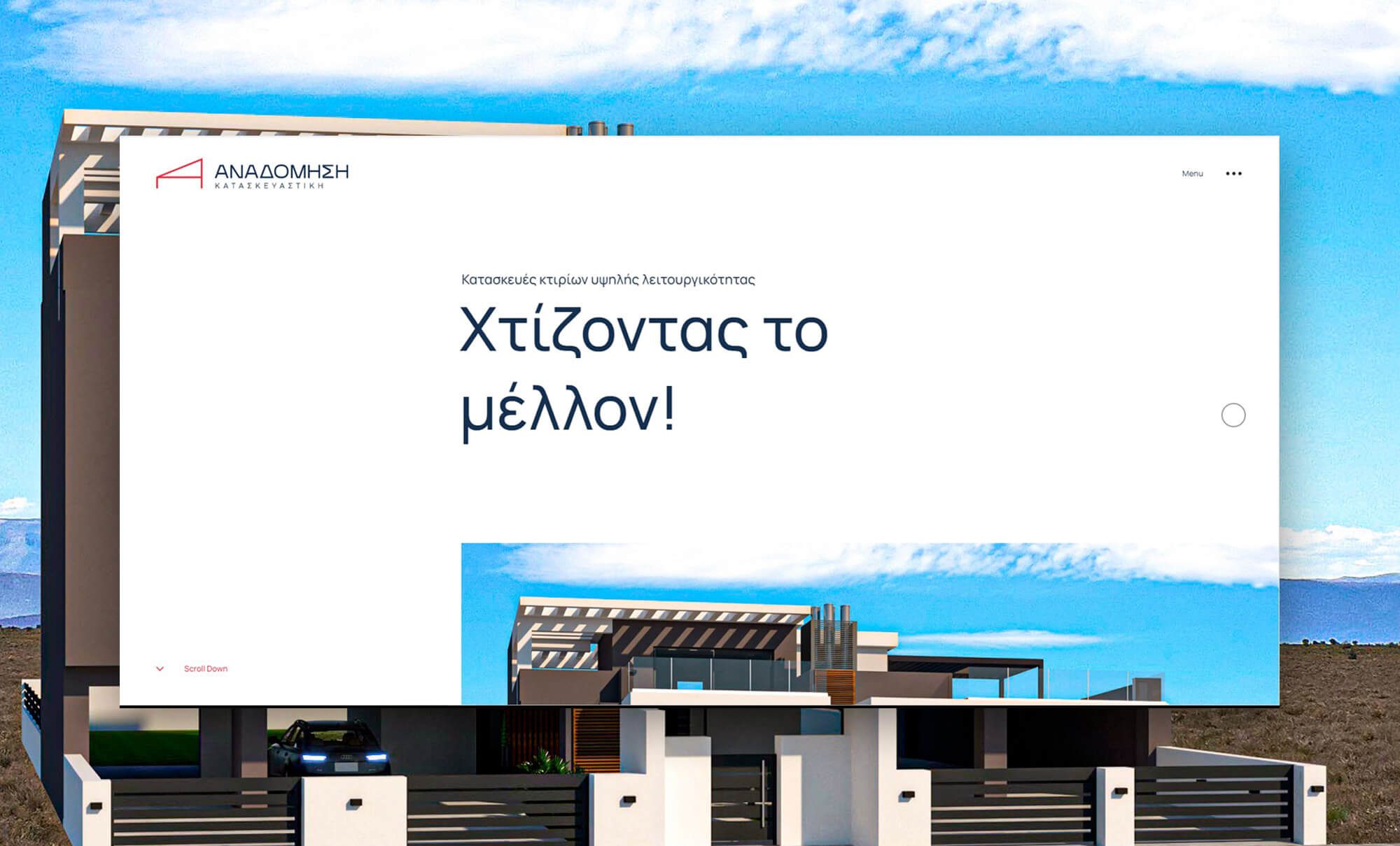 κατασκευή ιστοσελίδας- anadomisi-construction.gr