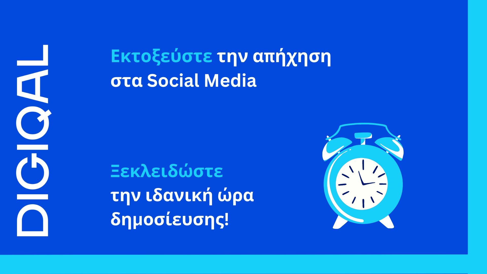 Πότε να κάνετε post στα social media⏰ - Κατασκευή ιστοσελίδων Θεσσαλονίκη