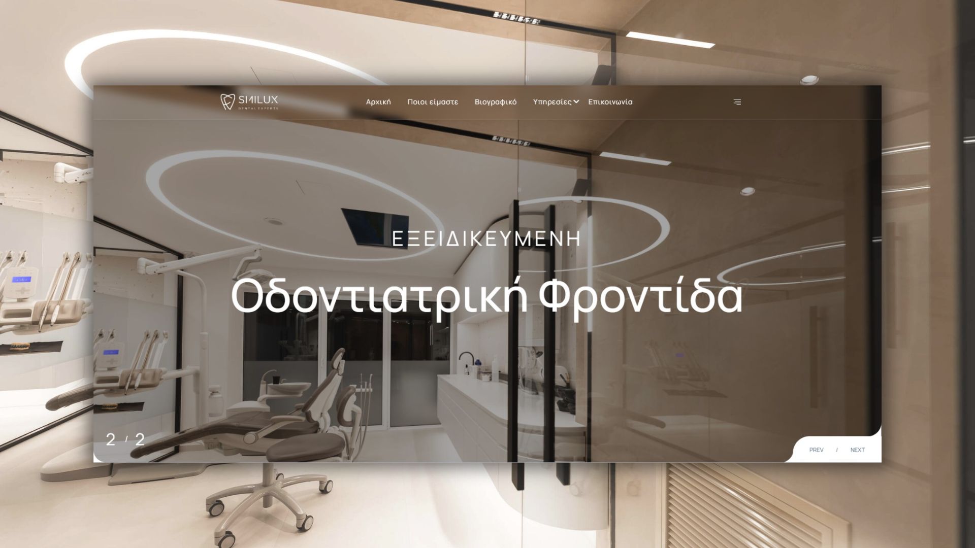 κατασκευή ιστοσελίδας- smilux.gr